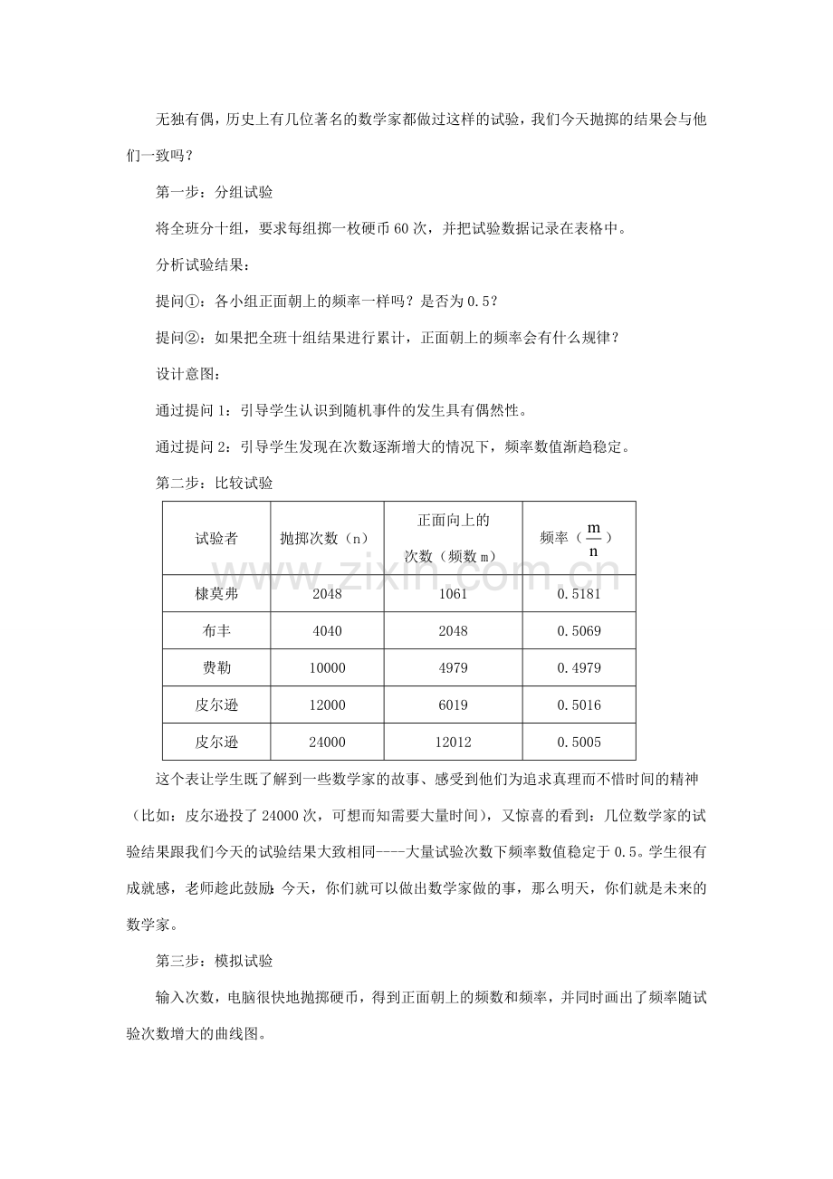 广东省珠海十中九年级数学上册《25.1概率的意义》说课稿 人教新课标版.doc_第3页