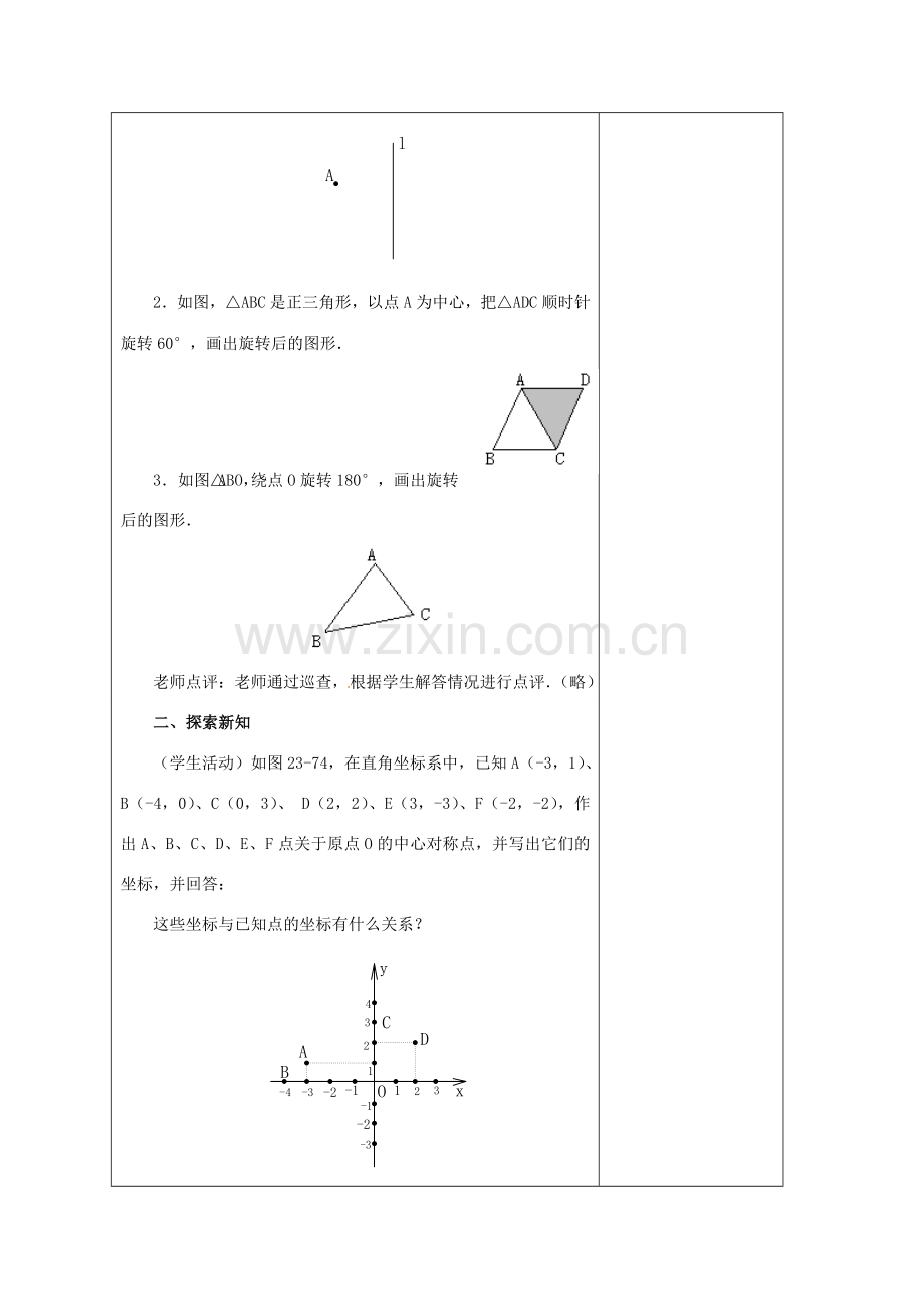 安徽省铜陵县顺安中学九年级数学上册 23.2 中心对称教案（4） 新人教版.doc_第2页