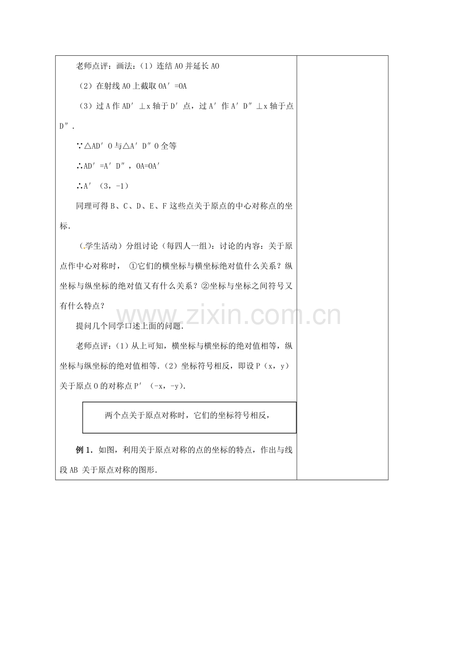 安徽省铜陵县顺安中学九年级数学上册 23.2 中心对称教案（4） 新人教版.doc_第3页