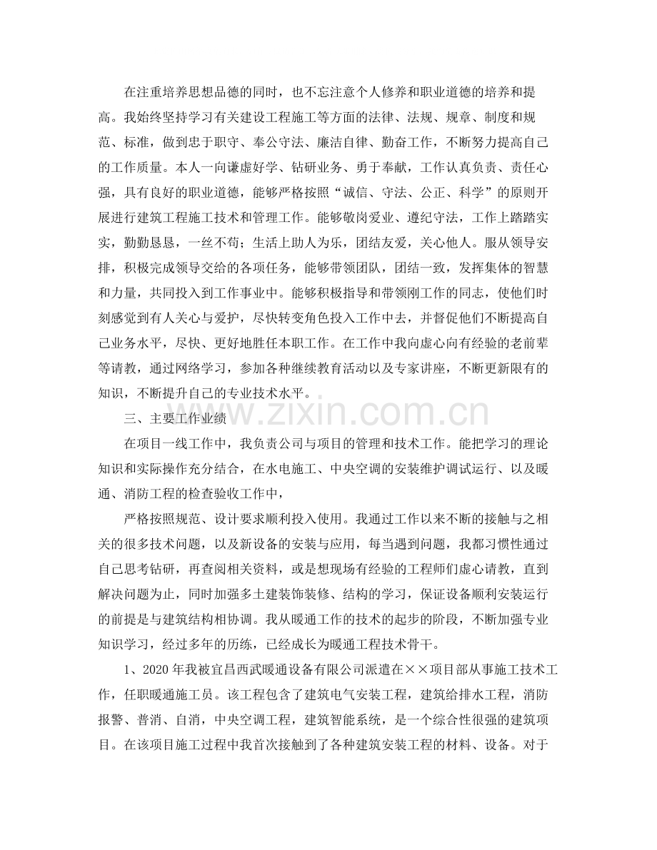 暖通工程师工作总结三篇.docx_第2页