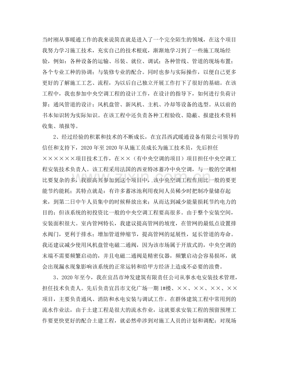 暖通工程师工作总结三篇.docx_第3页