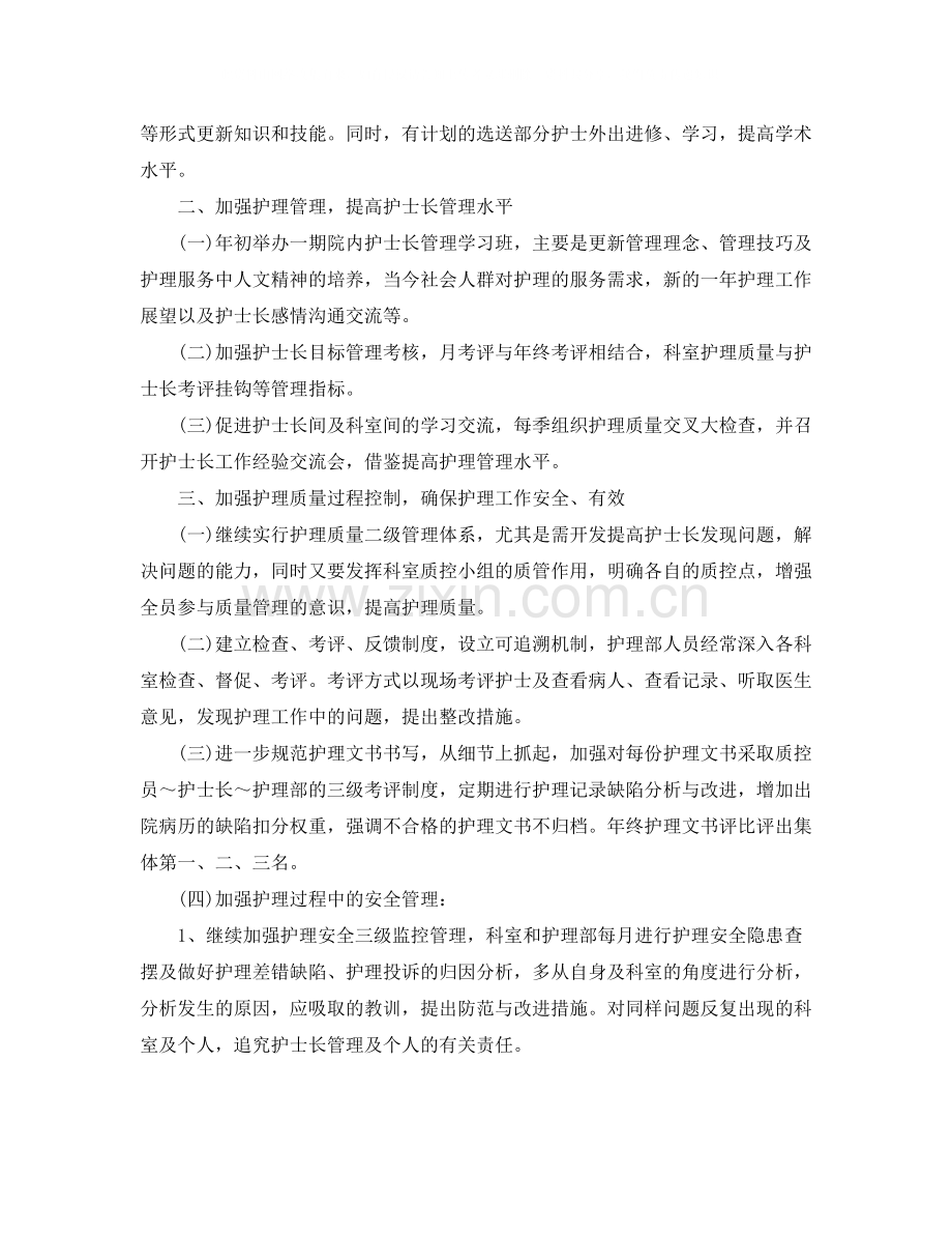 主任护师年终总结.docx_第2页