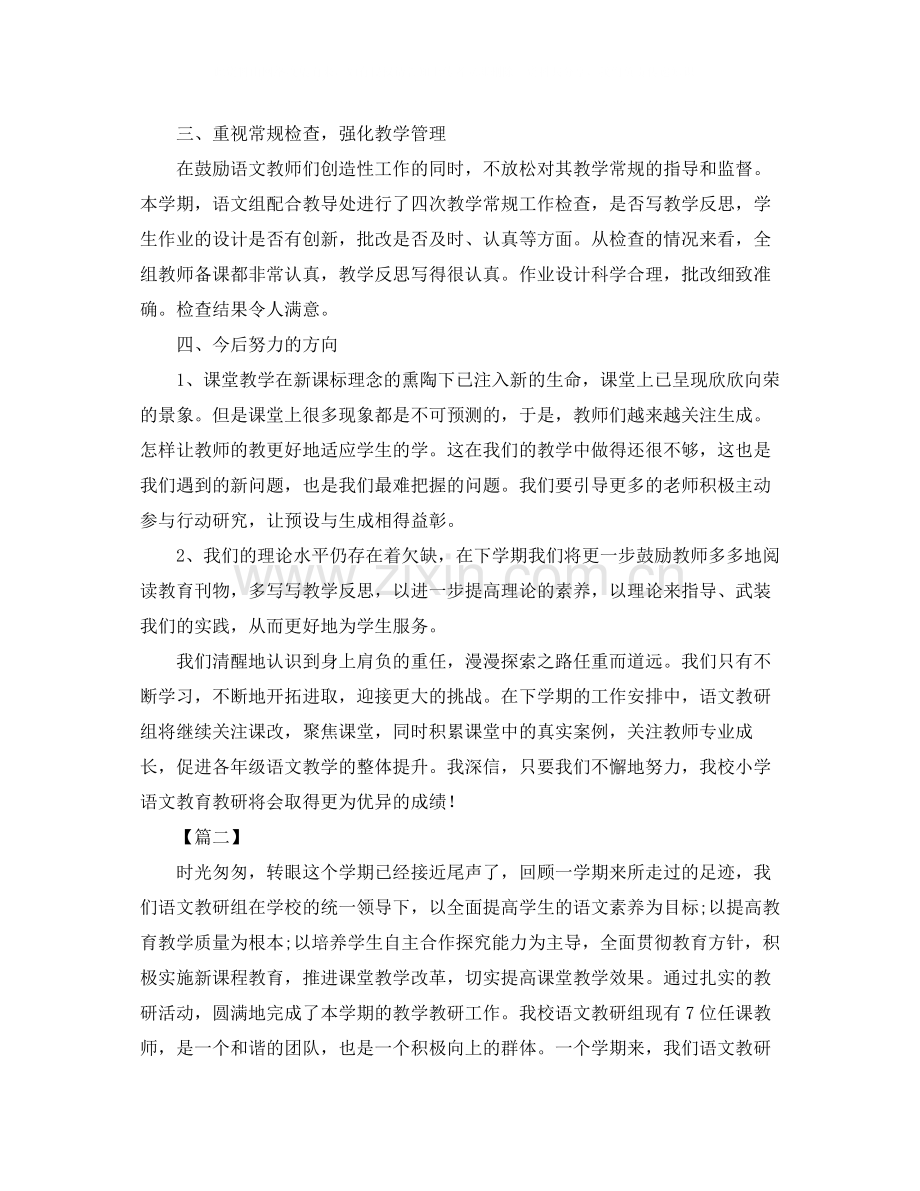 语文教研组下学期工作总结范文.docx_第2页