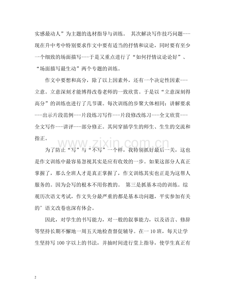 初一语文教师年度考核个人总结.docx_第2页