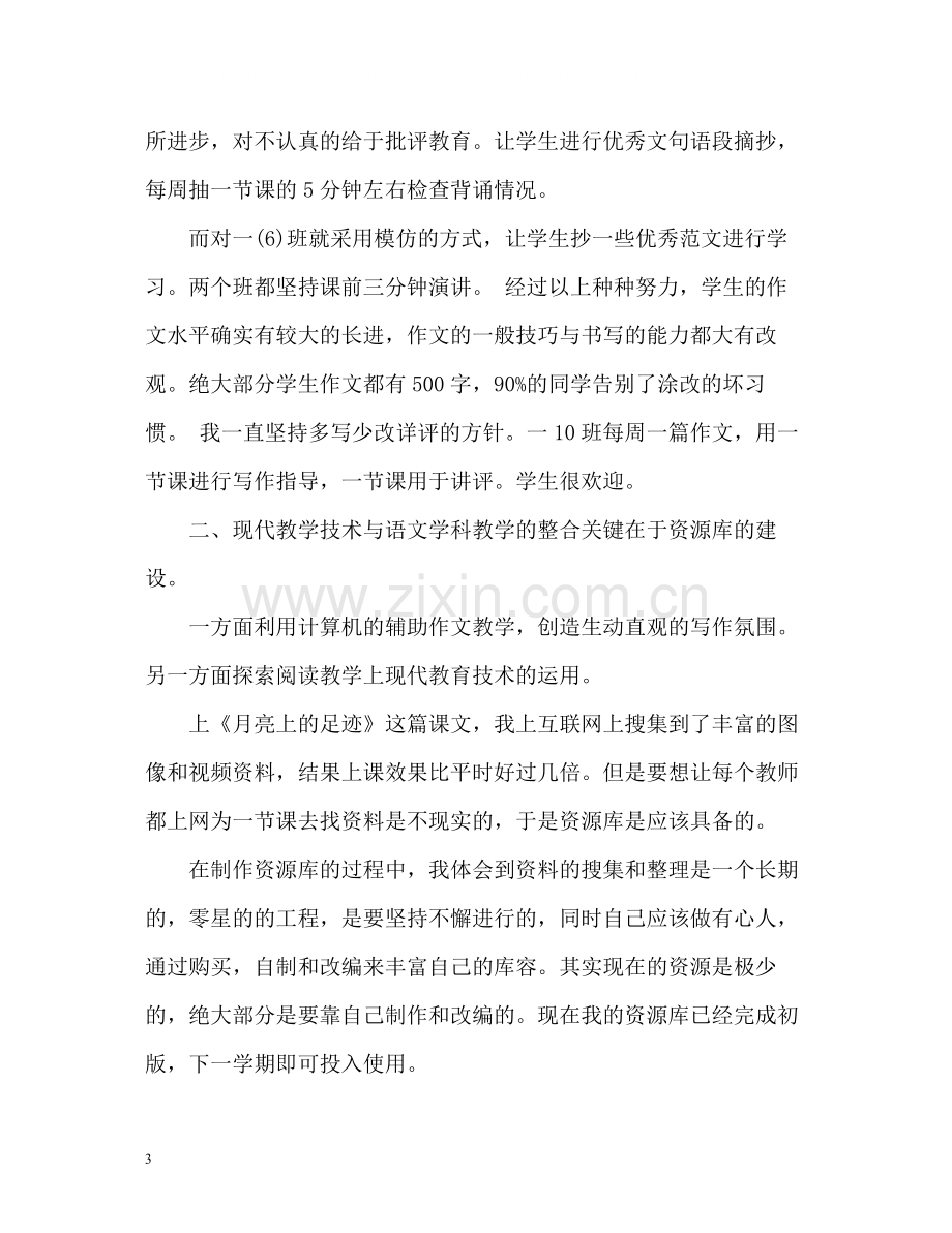 初一语文教师年度考核个人总结.docx_第3页