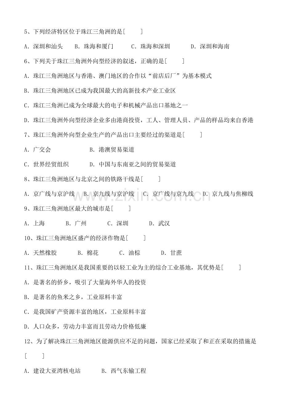 八年级地理下册 认识中国省内区域-珠江三角洲教案 人教新课标版.doc_第3页