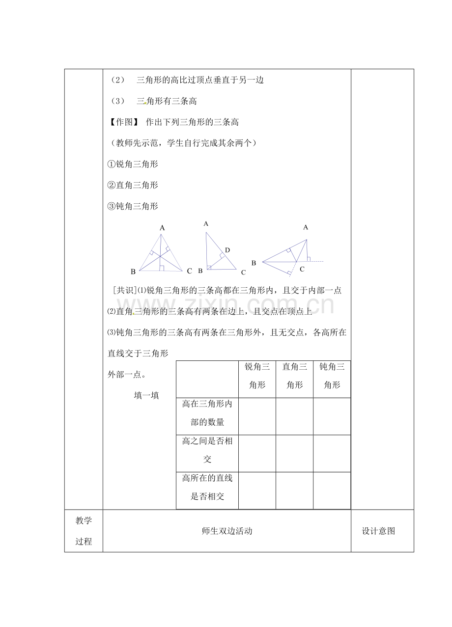 江苏省睢宁县新世纪中学七年级数学下册 《7.4认识三角形（2）》教案.doc_第3页