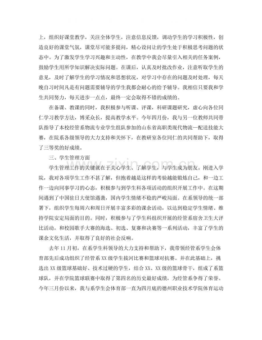 教师转正工作总结范文.docx_第3页