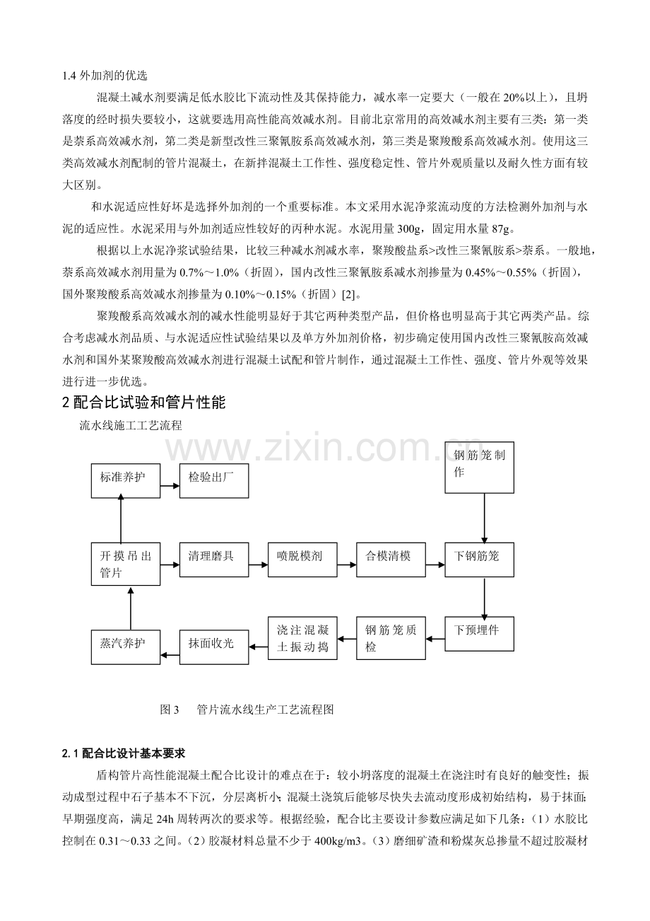 预制盾构管片高性能混凝土研究及应用收费毕业论文.doc_第3页