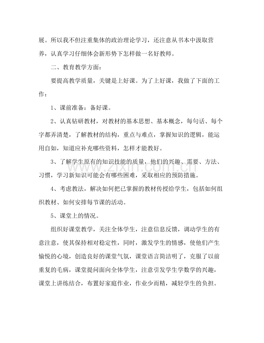 教师思想工作总结2 .docx_第2页