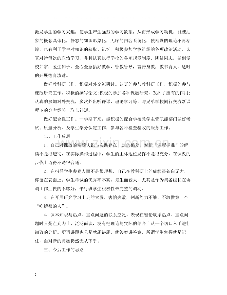 政治教师个人工作总结.docx_第2页