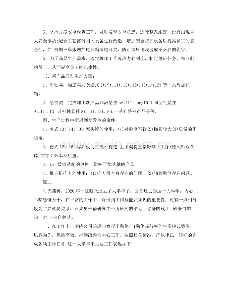 企业车间个人总结范文三篇.docx_第2页