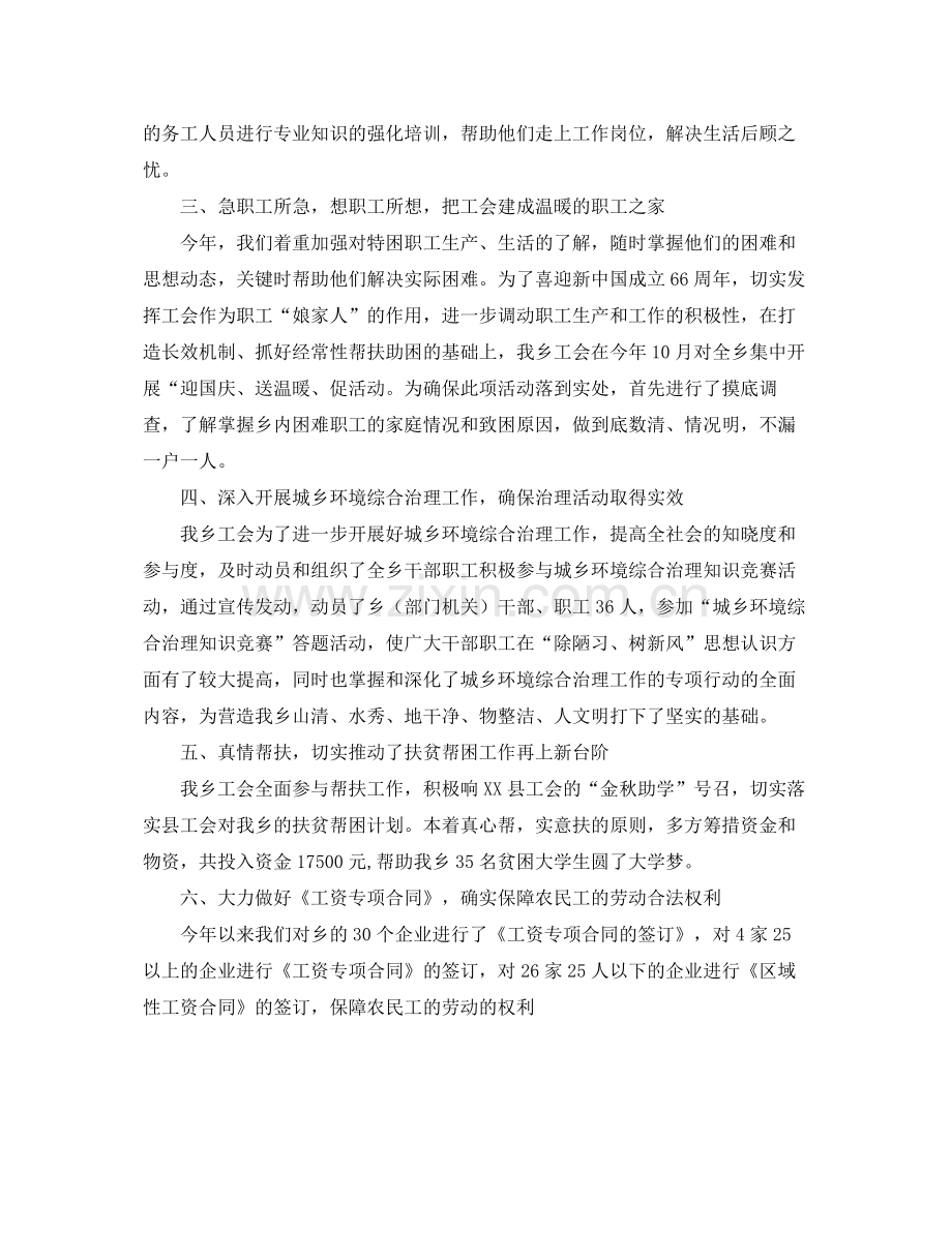 乡镇年度群团的工作总结 .docx_第2页