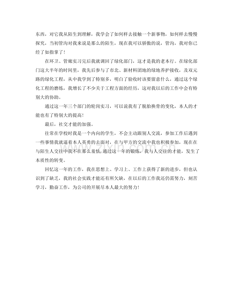 2021年实习生转正工作参考总结范文.docx_第2页