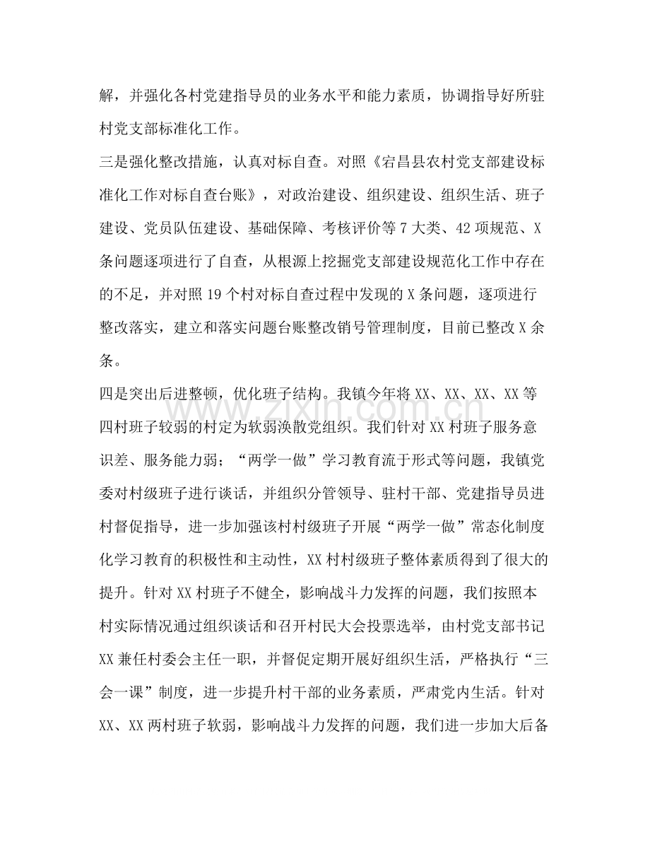 2020年乡镇党支部建设标准化工作总结通用).docx_第2页