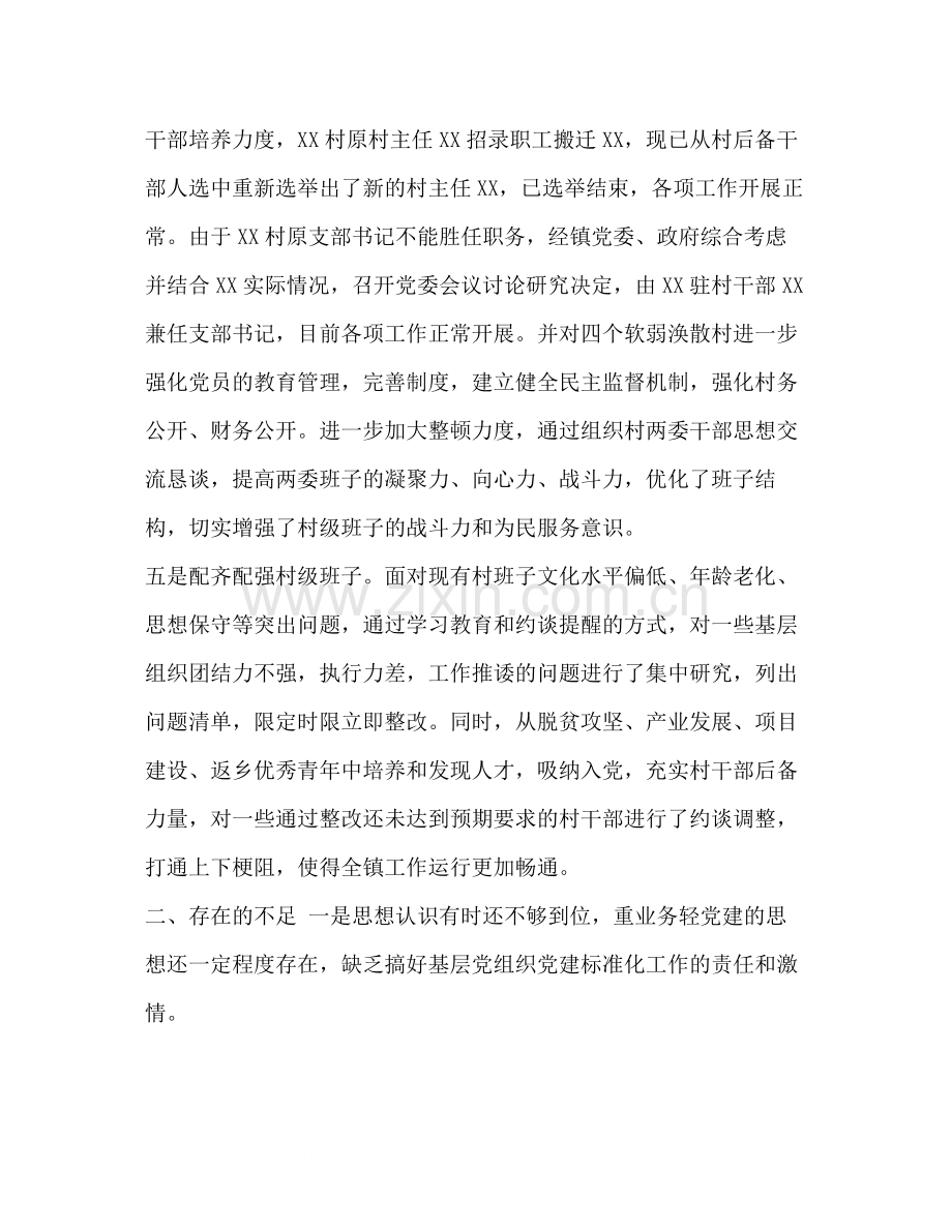 2020年乡镇党支部建设标准化工作总结通用).docx_第3页