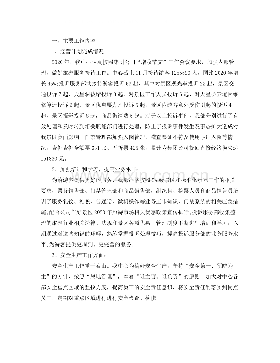 游客服务中心年度工作总结范文.docx_第3页