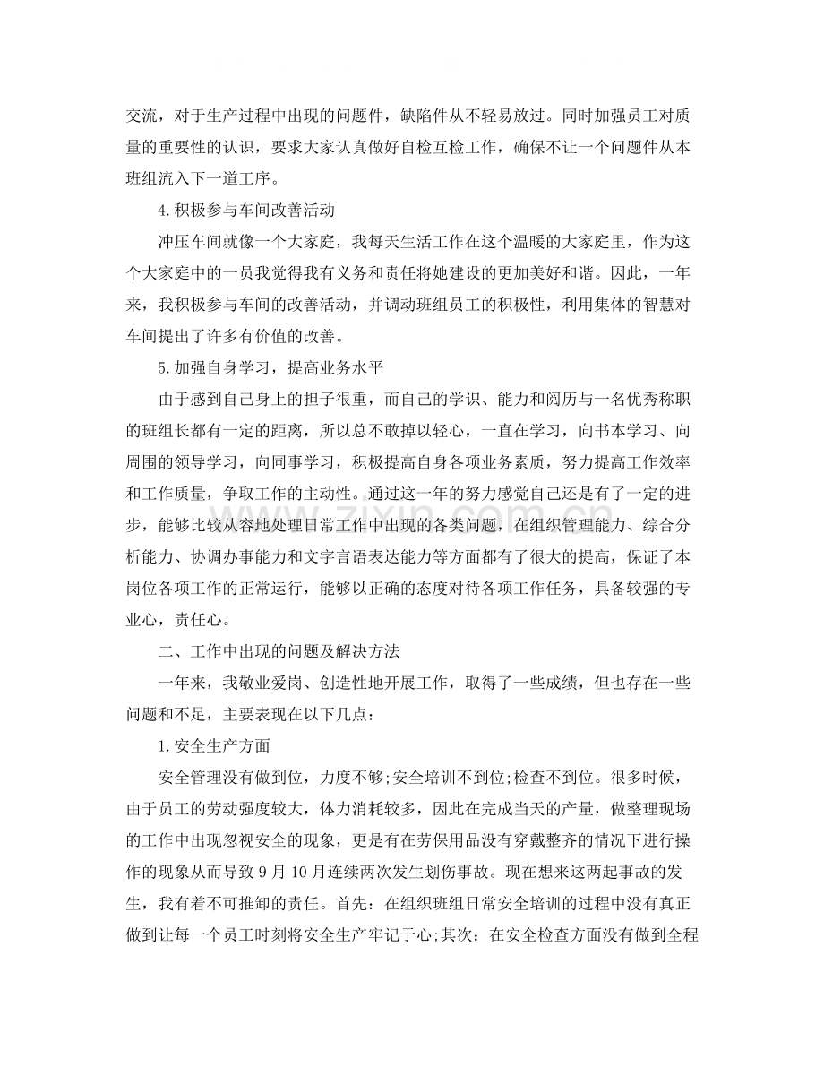 车间生产统计员个人年终工作总结.docx_第2页