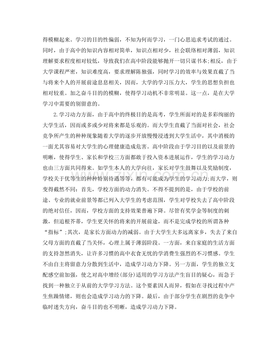 大学学期结束自我参考总结.docx_第2页