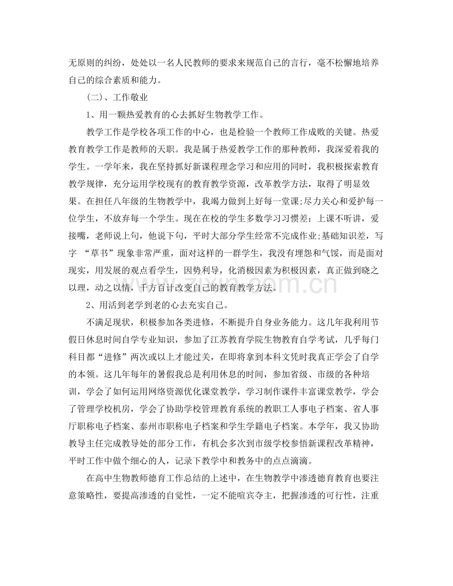 生物教师学期工作总结.docx_第2页