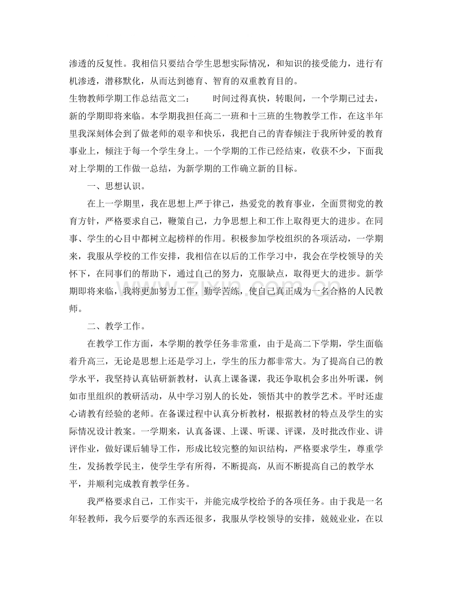 生物教师学期工作总结.docx_第3页