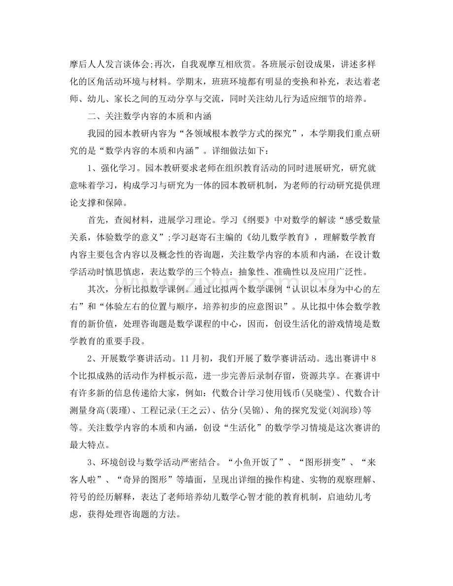 教学工作参考总结幼儿园教研工作参考总结范文.docx_第2页