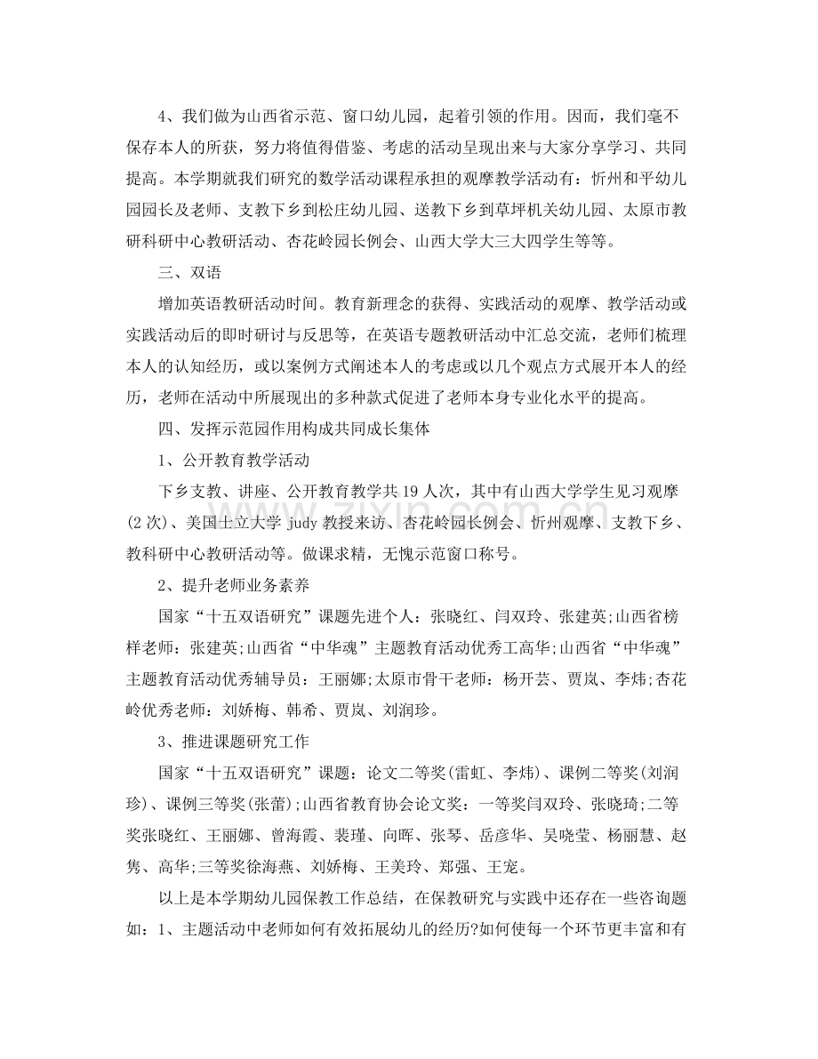 教学工作参考总结幼儿园教研工作参考总结范文.docx_第3页