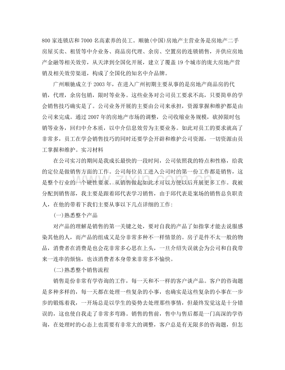 销售实习工作参考总结（通用）.docx_第2页