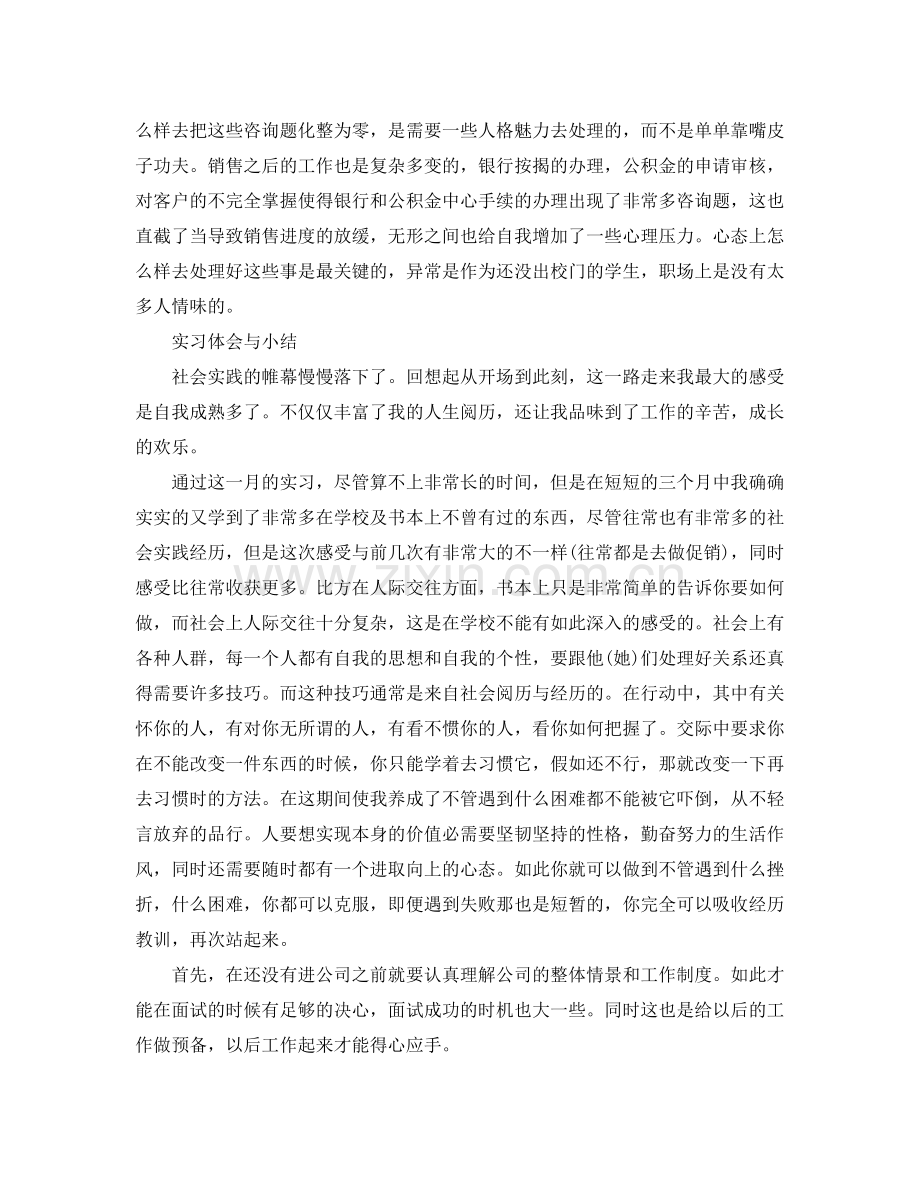 销售实习工作参考总结（通用）.docx_第3页