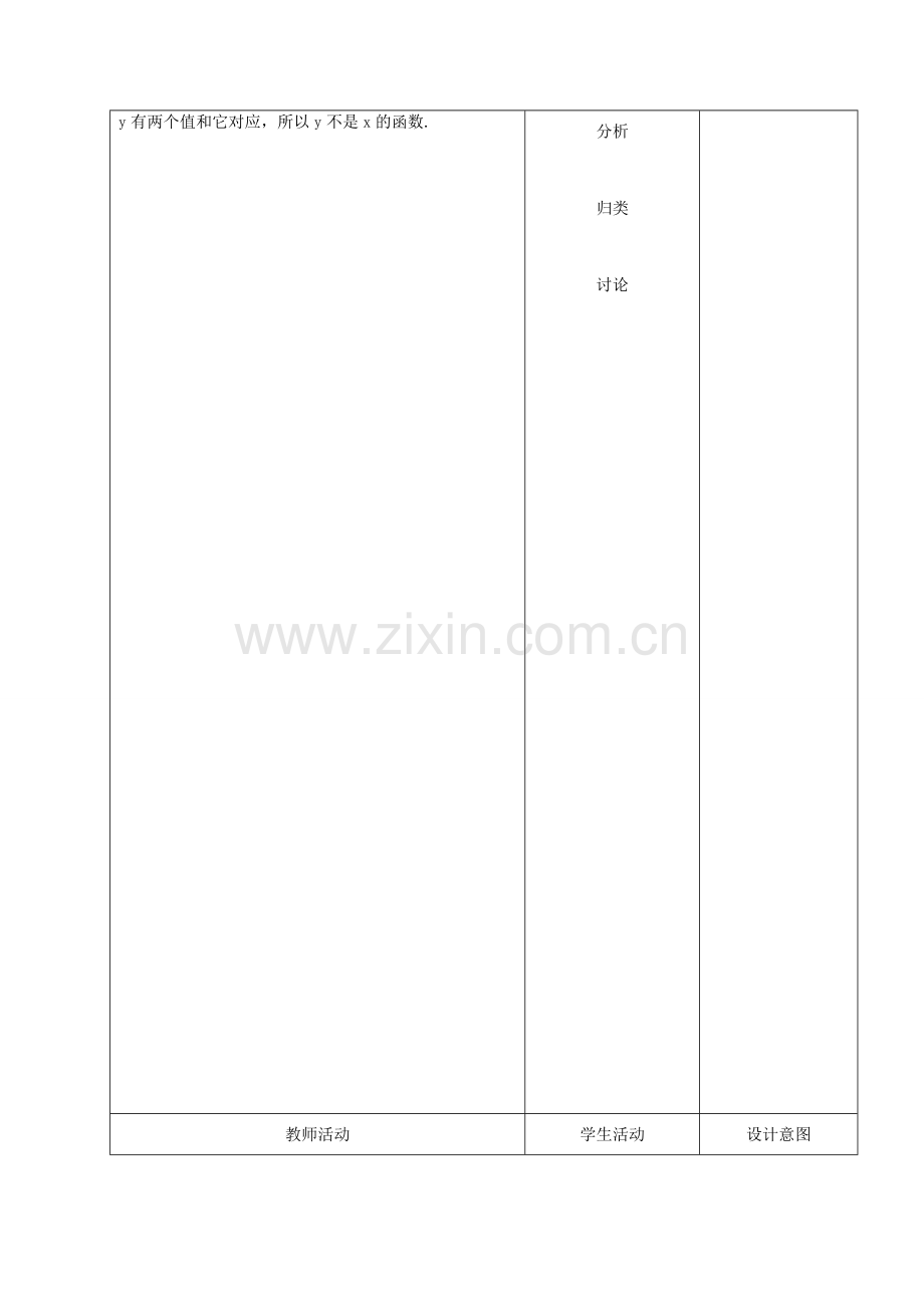 内蒙古呼和浩特市赛罕区八年级数学下册 19.1 变量和函数（第3课时）教案 （新版）新人教版-（新版）新人教版初中八年级下册数学教案.doc_第3页