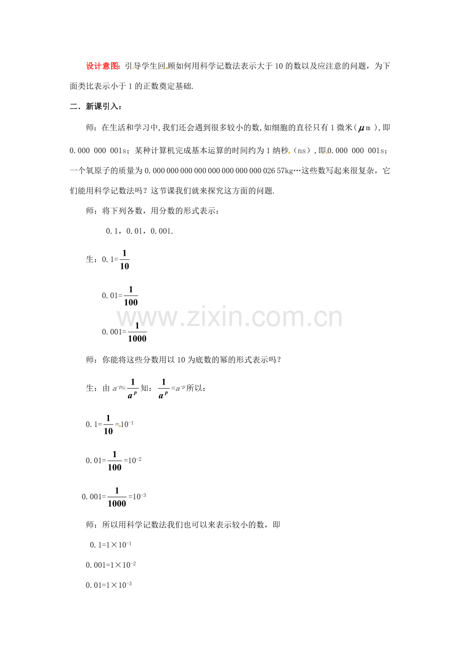 山东省枣庄市峄城区吴林街道中学七年级数学下册《第一章同底数幂的除法》教案2 （新版）北师大版.doc_第2页