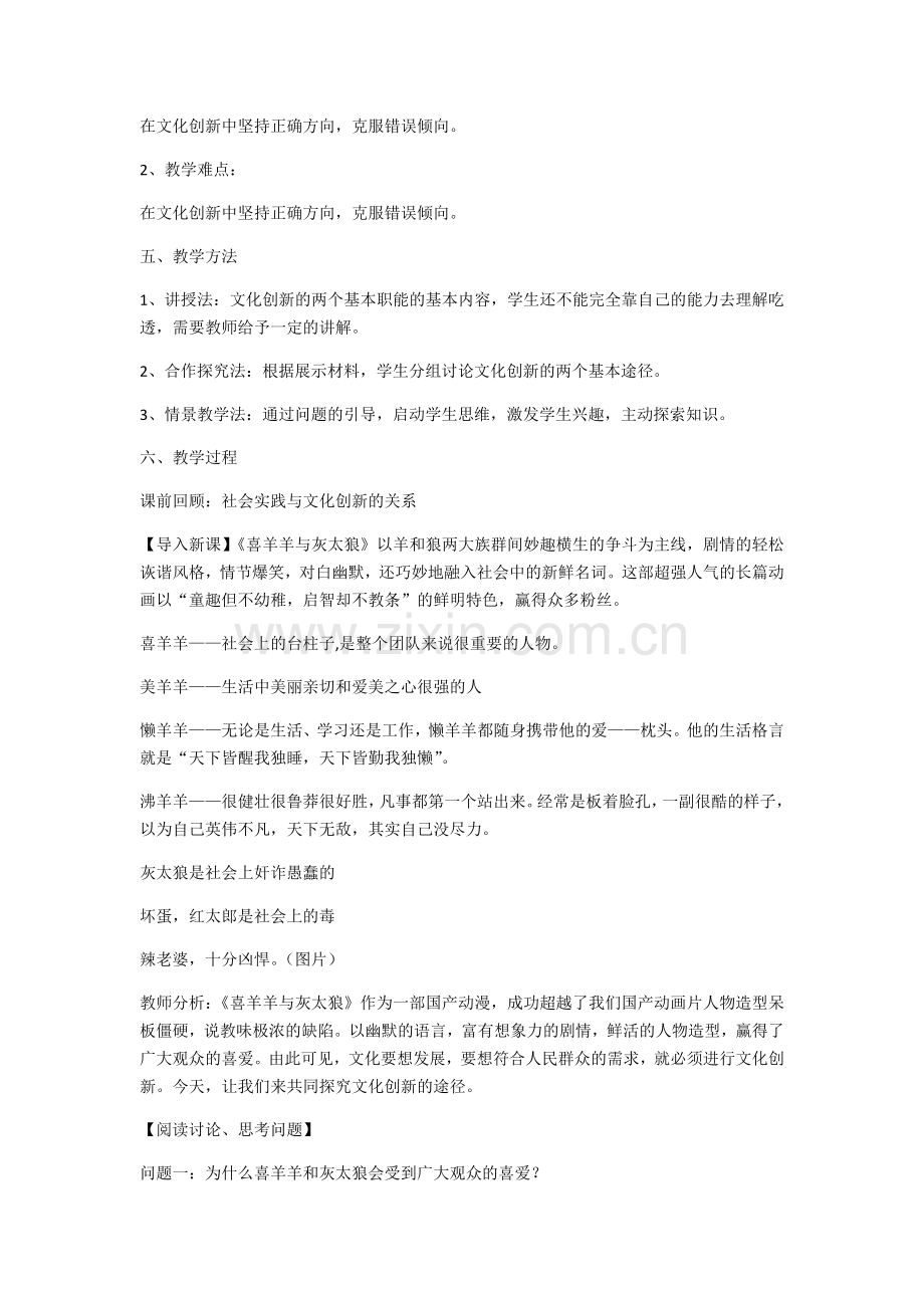 文化创新的途径.docx_第2页