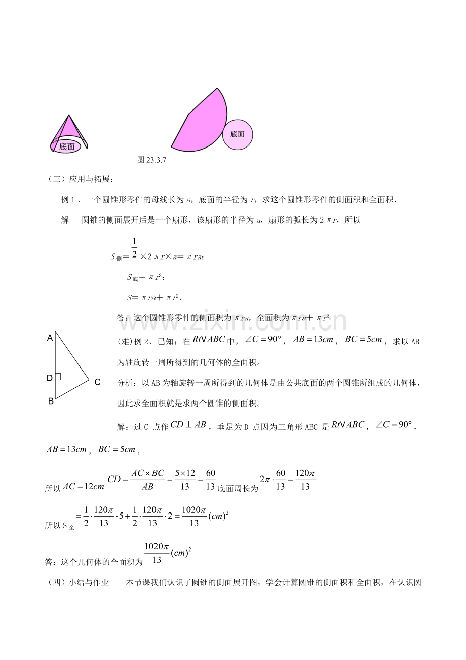 九年级数学下册 3.4.2 圆锥的侧面积和全面积教案二 湘教版.doc_第2页