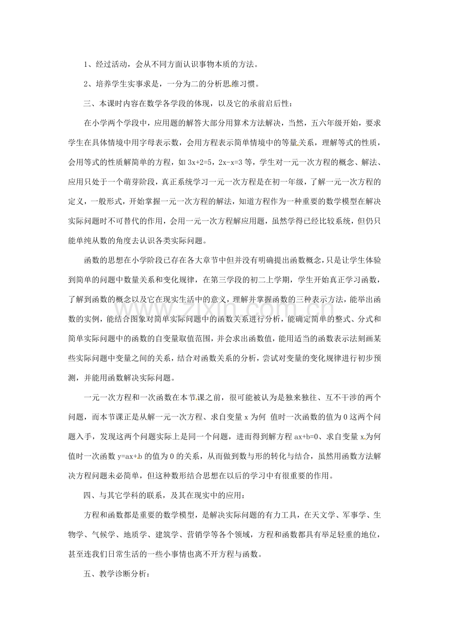 山东省临沭县第三初级中学八年级数学上册《11.3.2一次函数与一元一次方程》教案 人教新课标版.doc_第2页