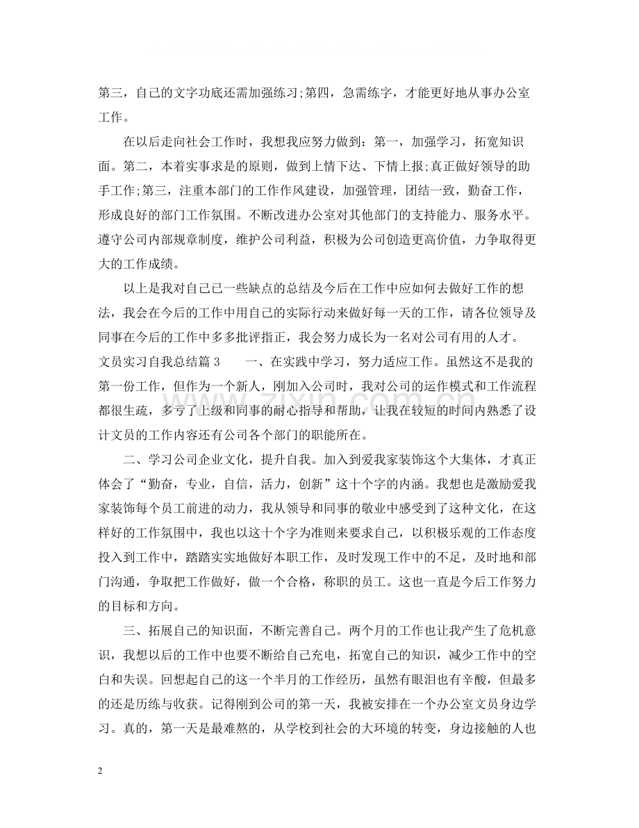 文员实习自我总结.docx_第2页