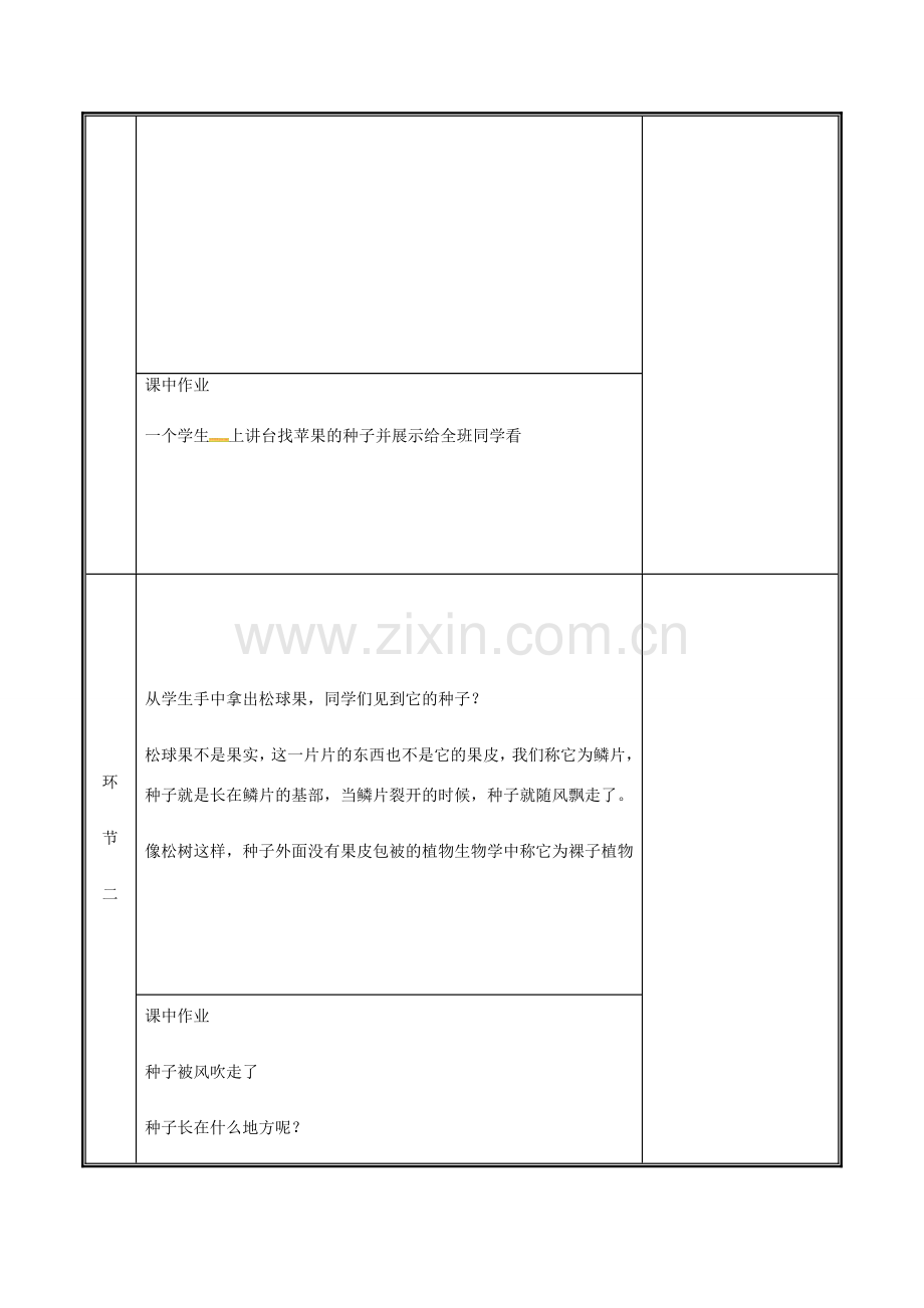 河南省中牟县七年级生物上册 3.1.2 种子植物（第2课时）教案 （新版）新人教版-（新版）新人教版初中七年级上册生物教案.doc_第3页