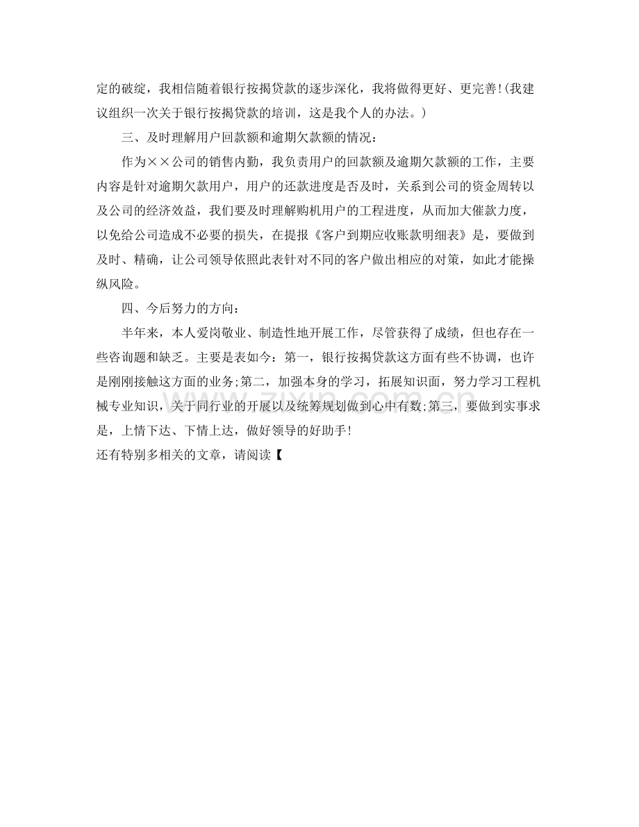 销售内勤工作的自我参考总结.docx_第2页