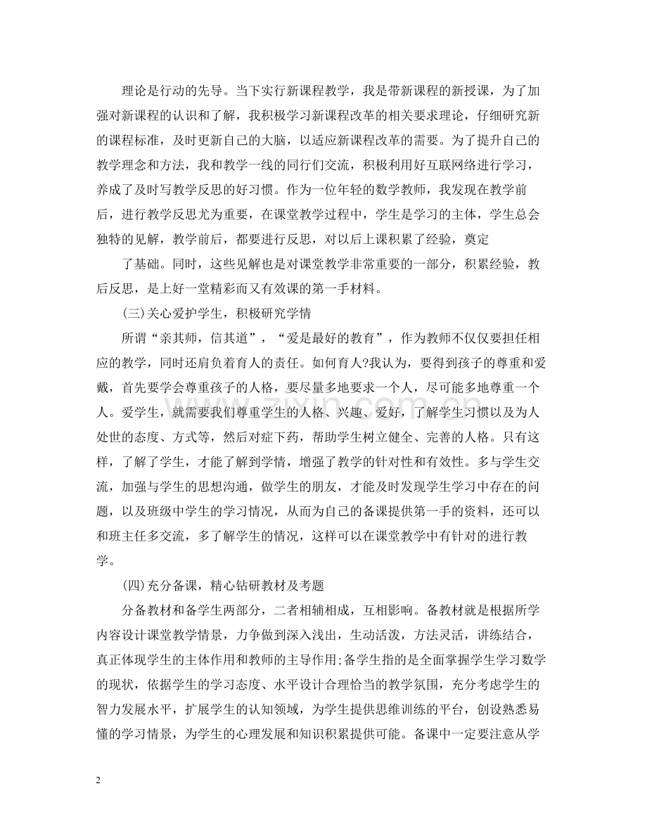 数学教师工作总结高二.docx_第2页