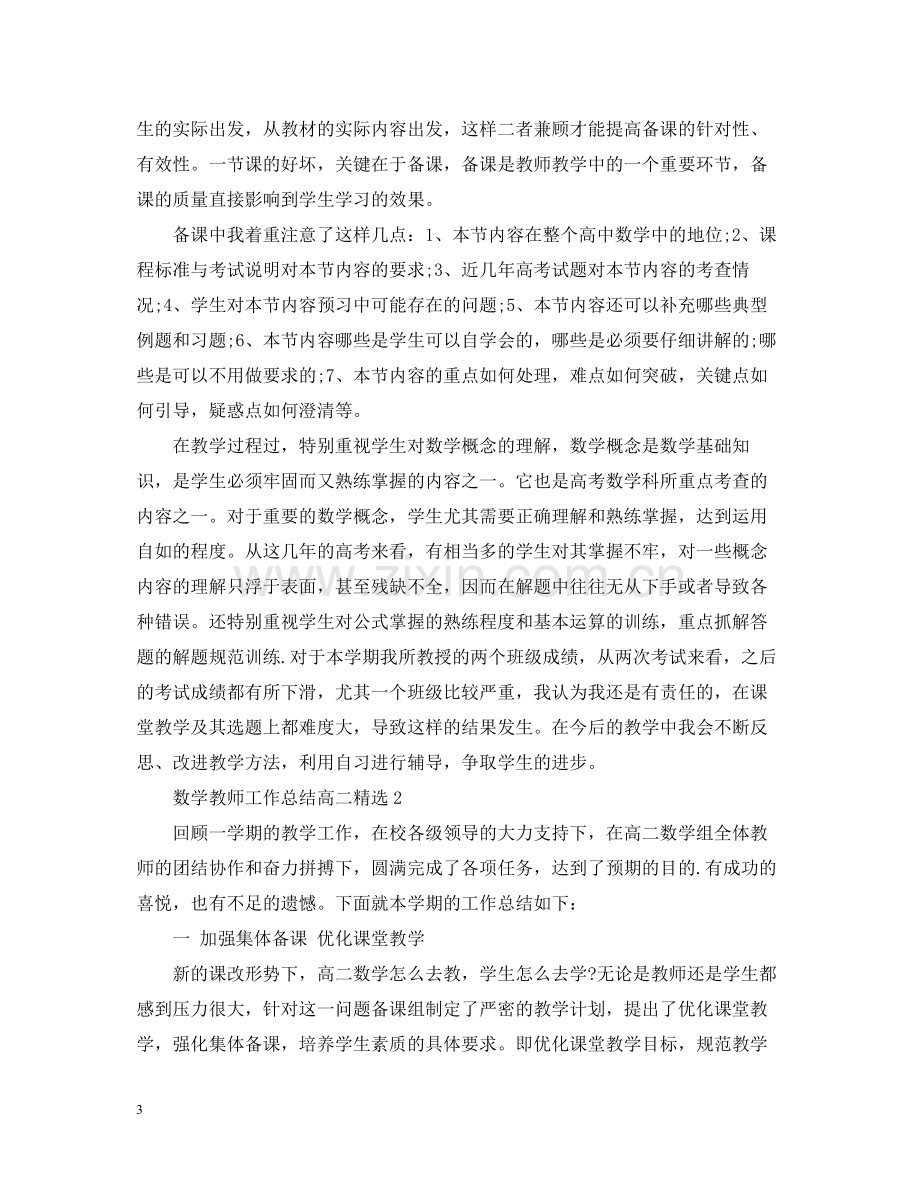 数学教师工作总结高二.docx_第3页