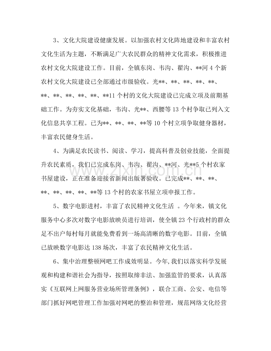 乡镇文化服务中心上半年工作总结2.docx_第2页