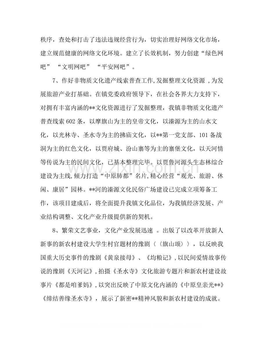 乡镇文化服务中心上半年工作总结2.docx_第3页