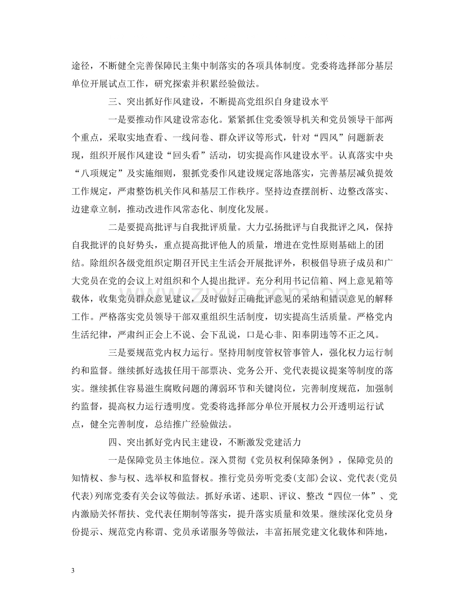 2020年党委党建工作安排.docx_第3页