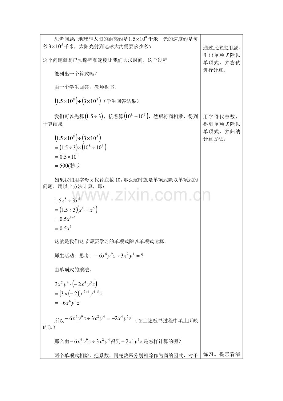 七年级数学上册 9.18 单项式除以单项式教案 沪教版五四制-沪教版初中七年级上册数学教案.doc_第2页