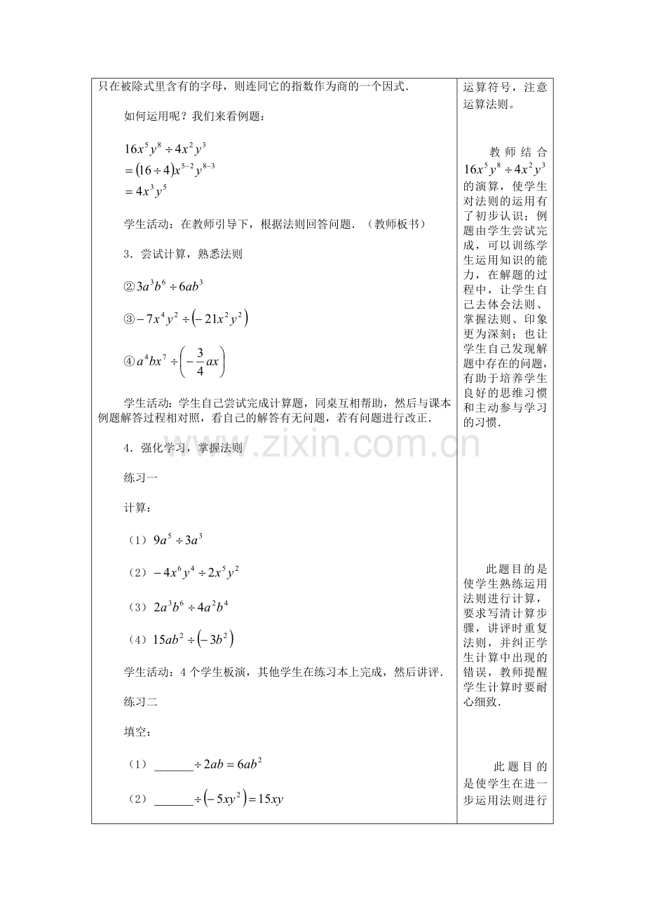 七年级数学上册 9.18 单项式除以单项式教案 沪教版五四制-沪教版初中七年级上册数学教案.doc_第3页