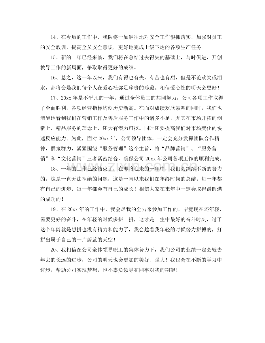 年终总结结束语集锦 .docx_第3页