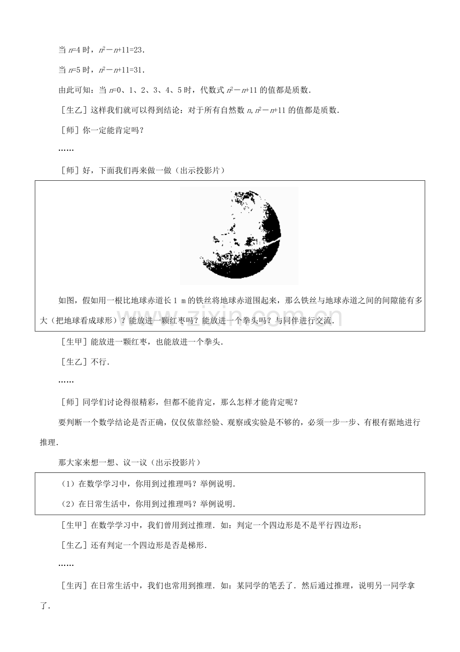 八年级数学上册：3.2证明的必要性教学设计（鲁教版）.doc_第2页