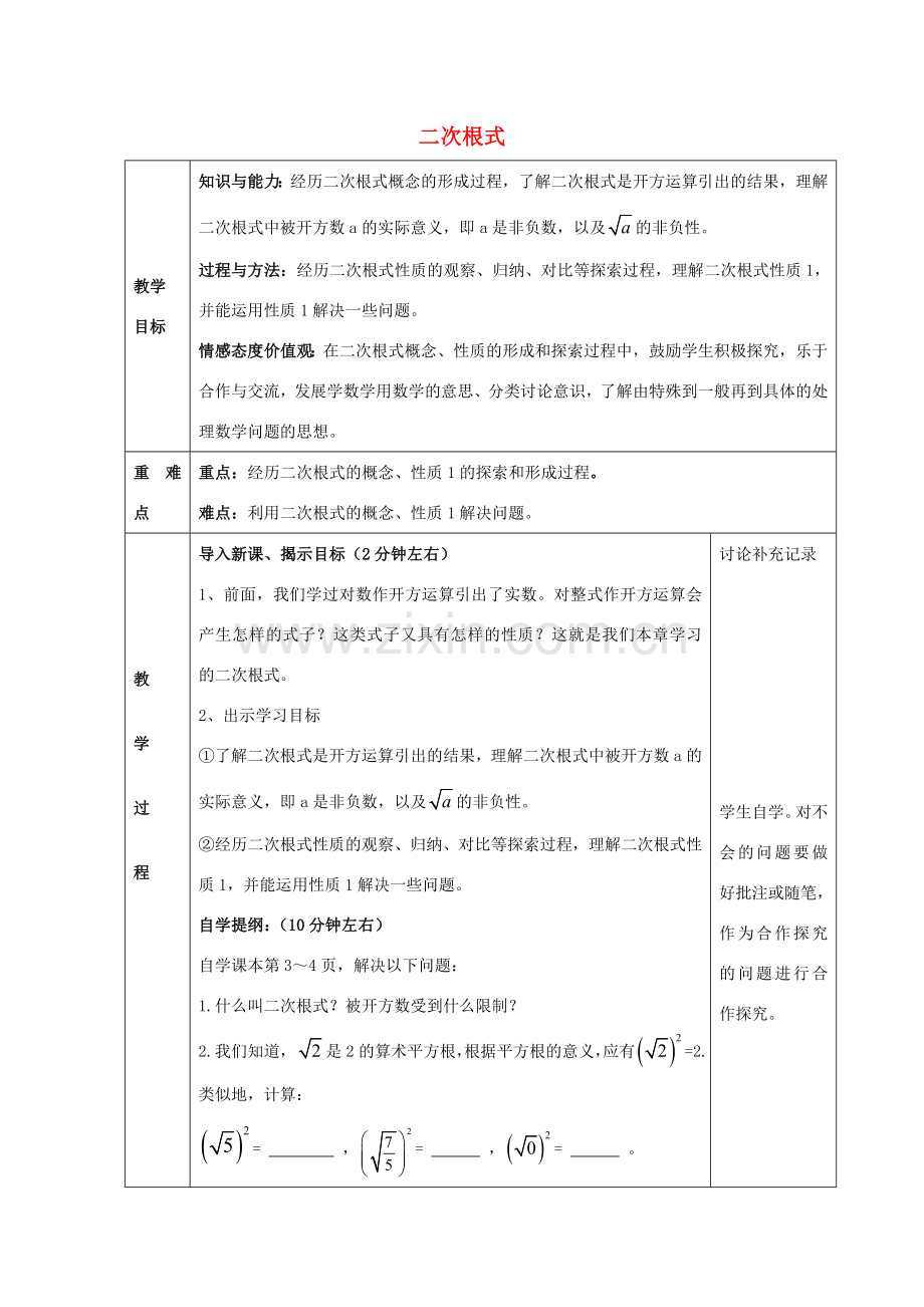 八年级数学下册 16.1 二次根式教案1 （新版）沪科版-（新版）沪科版初中八年级下册数学教案.doc_第1页