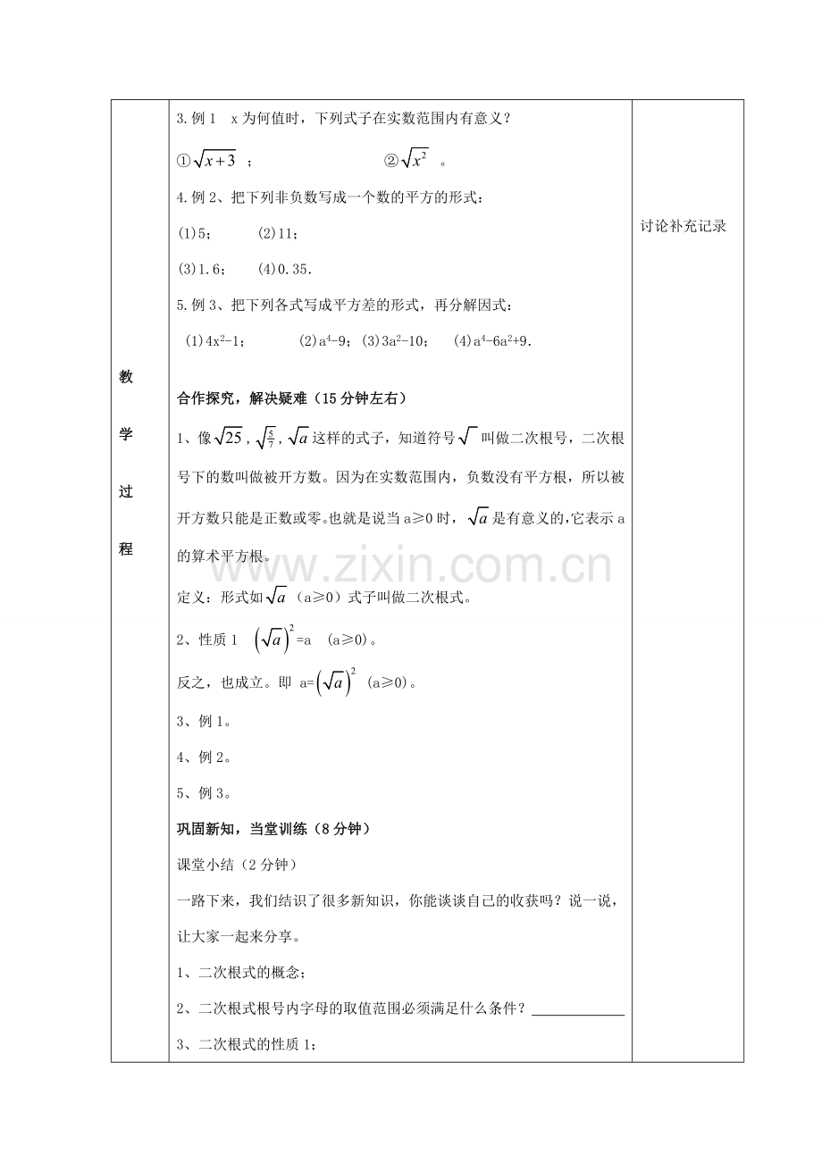 八年级数学下册 16.1 二次根式教案1 （新版）沪科版-（新版）沪科版初中八年级下册数学教案.doc_第2页