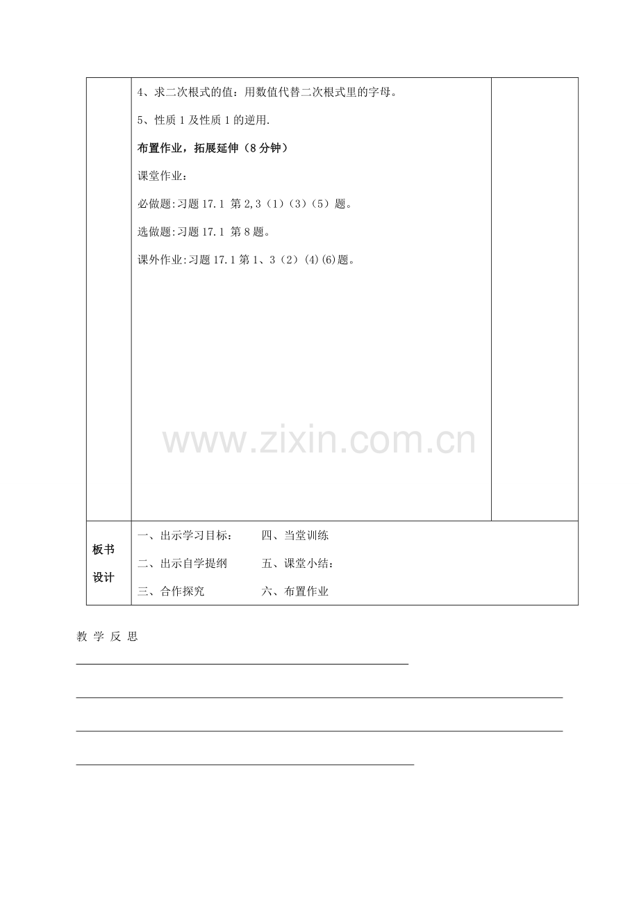 八年级数学下册 16.1 二次根式教案1 （新版）沪科版-（新版）沪科版初中八年级下册数学教案.doc_第3页