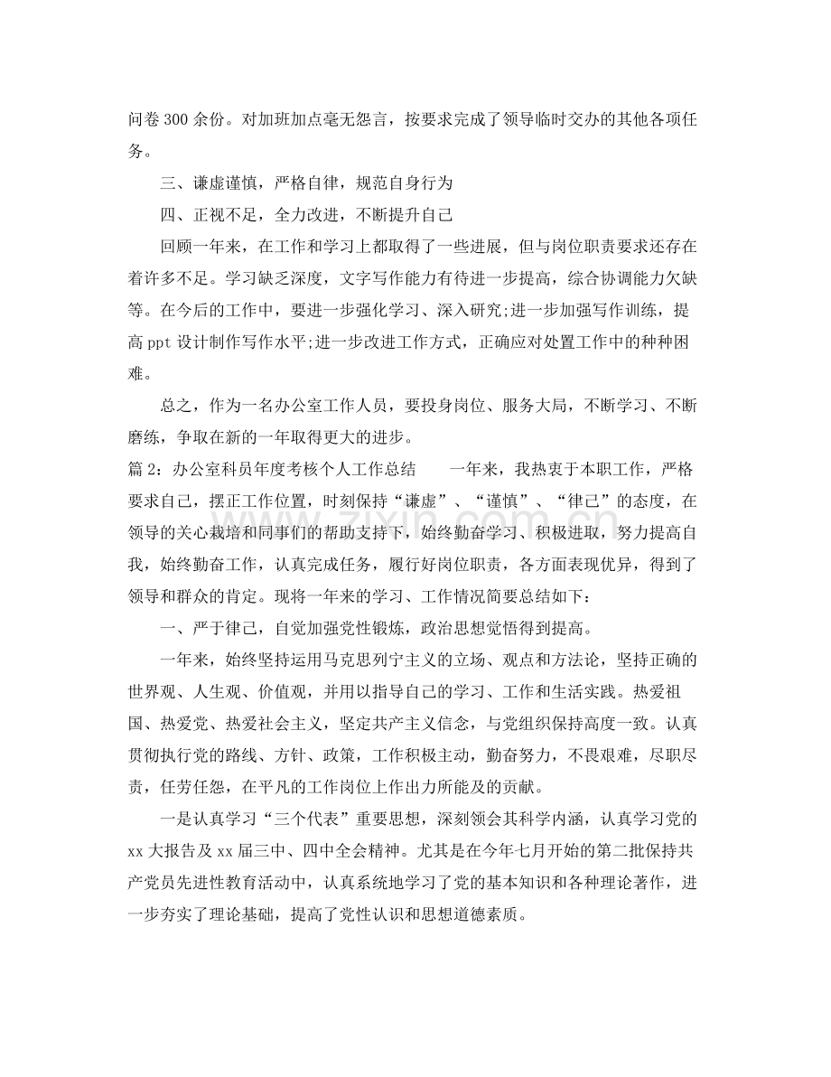 办公室科员年度考核个人工作总结 .docx_第2页